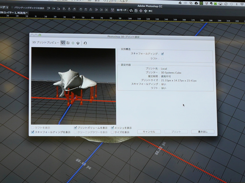 プリントプレビューでは支えの部分（スキャフォールディング）を確認できる。