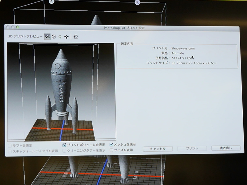 Shapeways.comでのおおよその価格も確認可能。