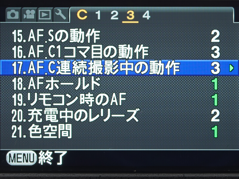 AF-C動作：カスタム設定一覧画面