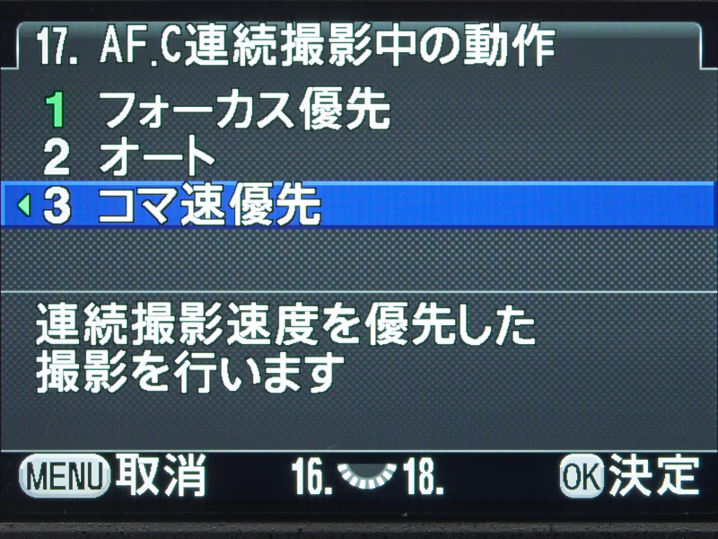 AF-C動作：連写中の動作