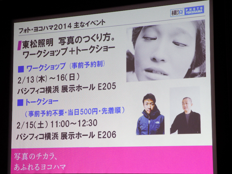 2014年1月～3月にフォト・ヨコハマ実行委員会が主催して行なうイベント「フォト・ヨコハマ」におけるイベントの紹介もあった。