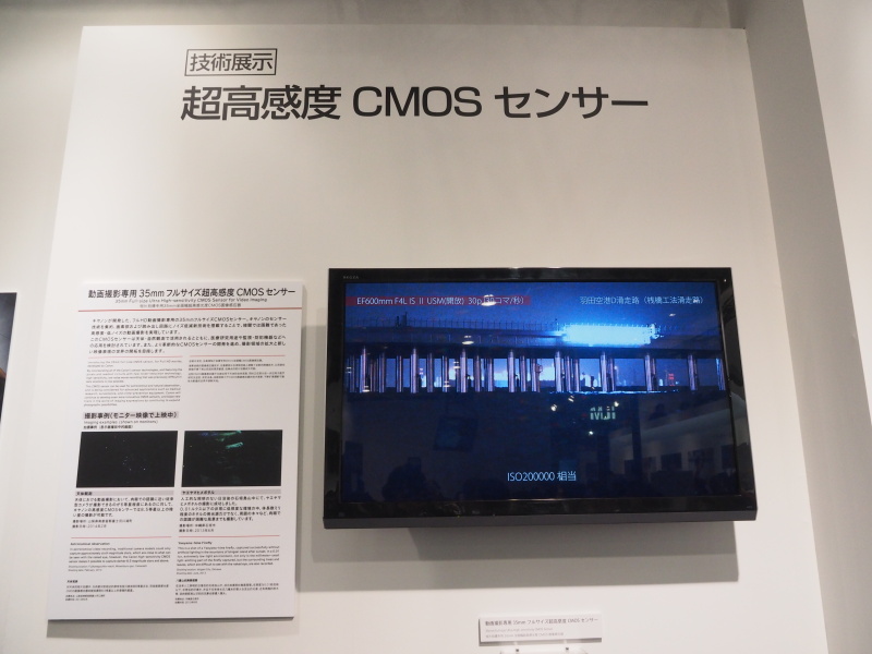 超高感度CMOSセンサーの技術展示。動画用の35mmフルサイズセンサーとしていた。天体・自然観測のほか、医療研究用途や監視・防犯用途も見込む