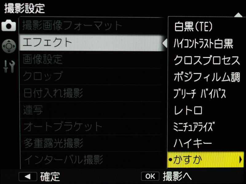 1つは、「メニュー」→「撮影設定」→「エフェクト」から「かすか」を選択（左）。ここから、さらにカーソルを右に進めると、詳細設定で、「彩度」、「コントラスト」、「シャープネス」、「周辺光量」の値を設定できる（右）。