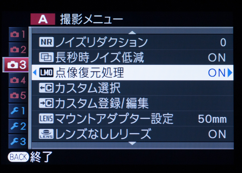 X-E2と同様に、点像復元技術を搭載している。同機能はメニュー画面でオンオフの切り替えが可能だ