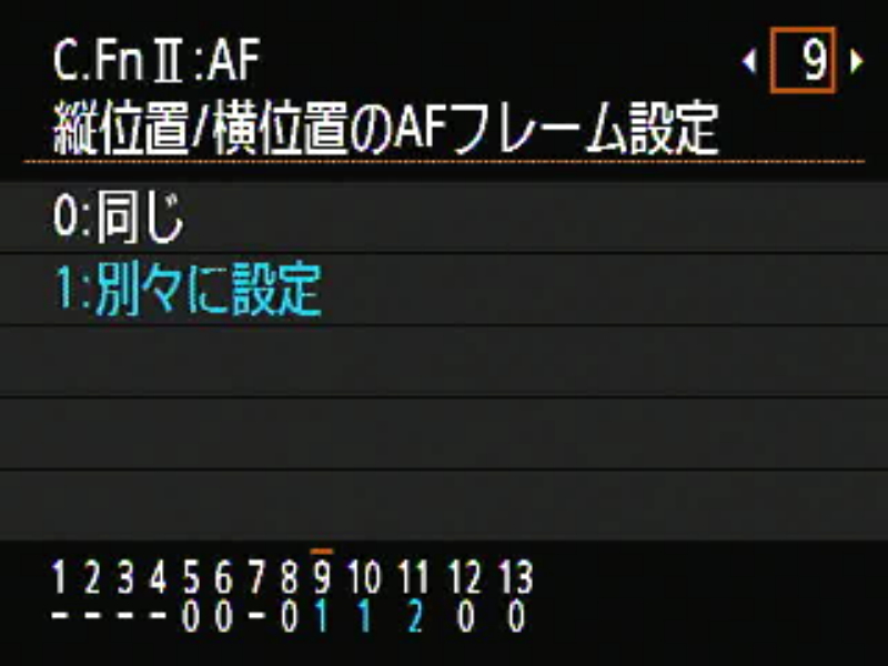 C.FnII:AF[9]にある[1:別々に設定]を選ぶ。これにより縦位置/横位置それぞれで設定したAFエリア選択モードと選択したAF測距点を記憶してくれる。
