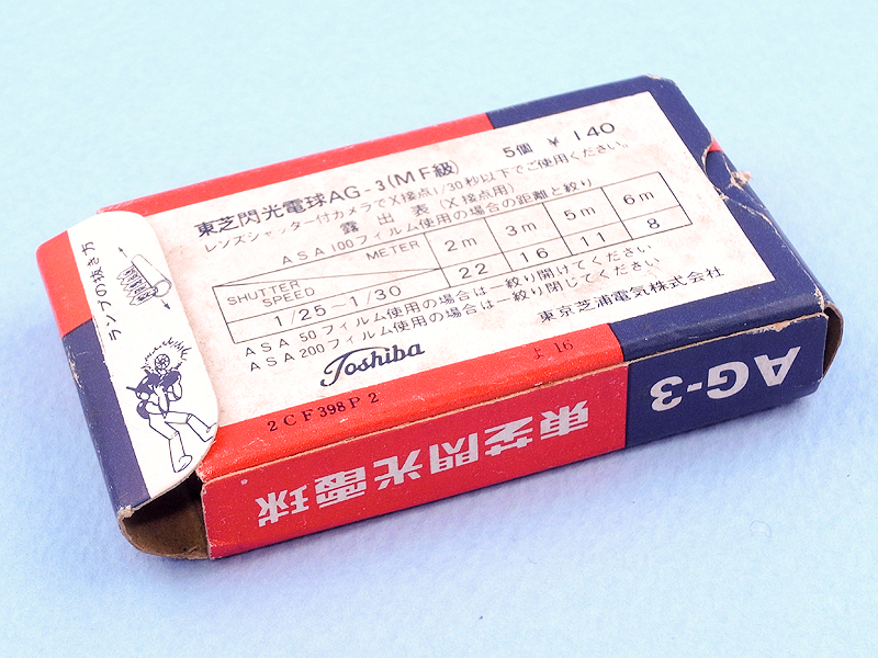 ついでに「東芝閃光電球AG-3」の箱の裏だが、注目すべきは蓋の内側に描かれたキャラクターで、何と「高速エスパー」だ! 1967年放送のテレビ番組で、スポンサーである東芝のマスコットキャラとしてもしばらく使われていた。この閃光電球はPEN-FLASHを買った際、店員さんがおまけに付けてくれたのだ（どうもありがとうございます）。