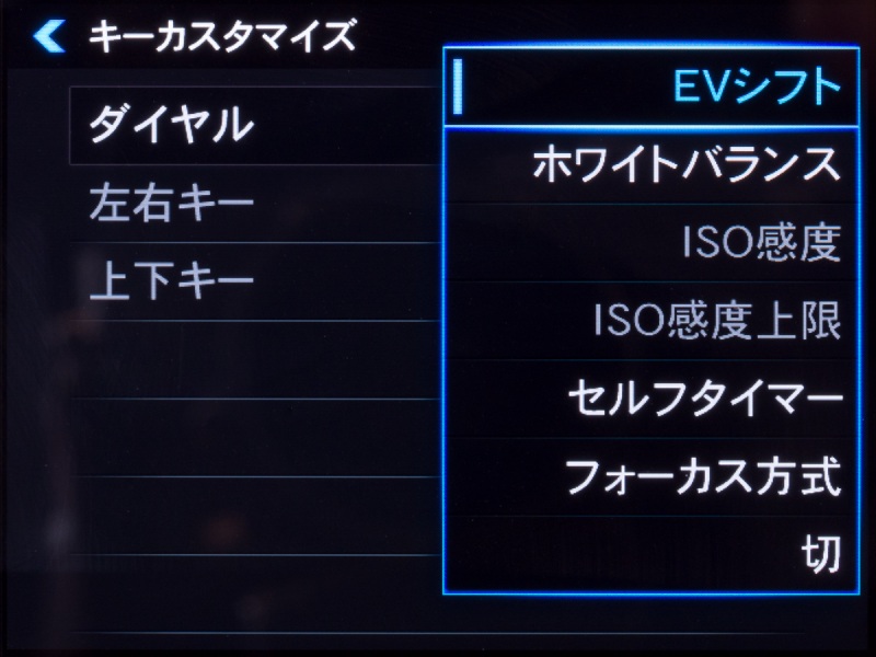 「ダイヤル（ホイール部）」に割り当てられる項目。すでにほかで割当済みの機能はグレー文字表示となって選択できなくなる。