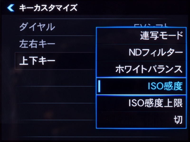 「上下キー」に割り当てられる項目。「AFエリア」が「マルチ」以外のときに「左右キー」に割り当てられる項目もこれと同じだ。