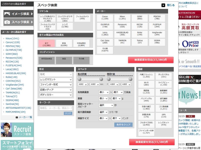 「スペック検索」の初期画面
