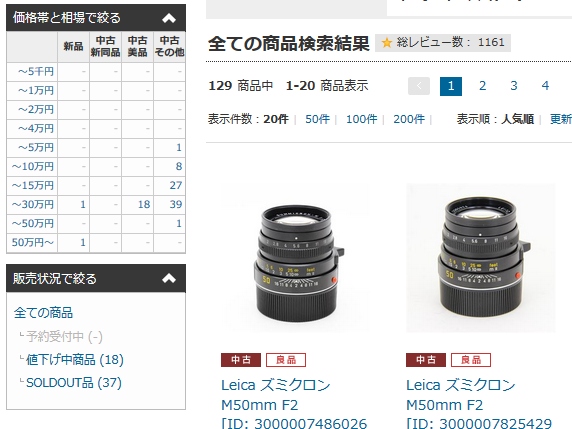 一例として「ズミクロン 50mm F2」の検索結果をライカMマウントで絞り込んだところ。左上の表から同店での相場がわかる