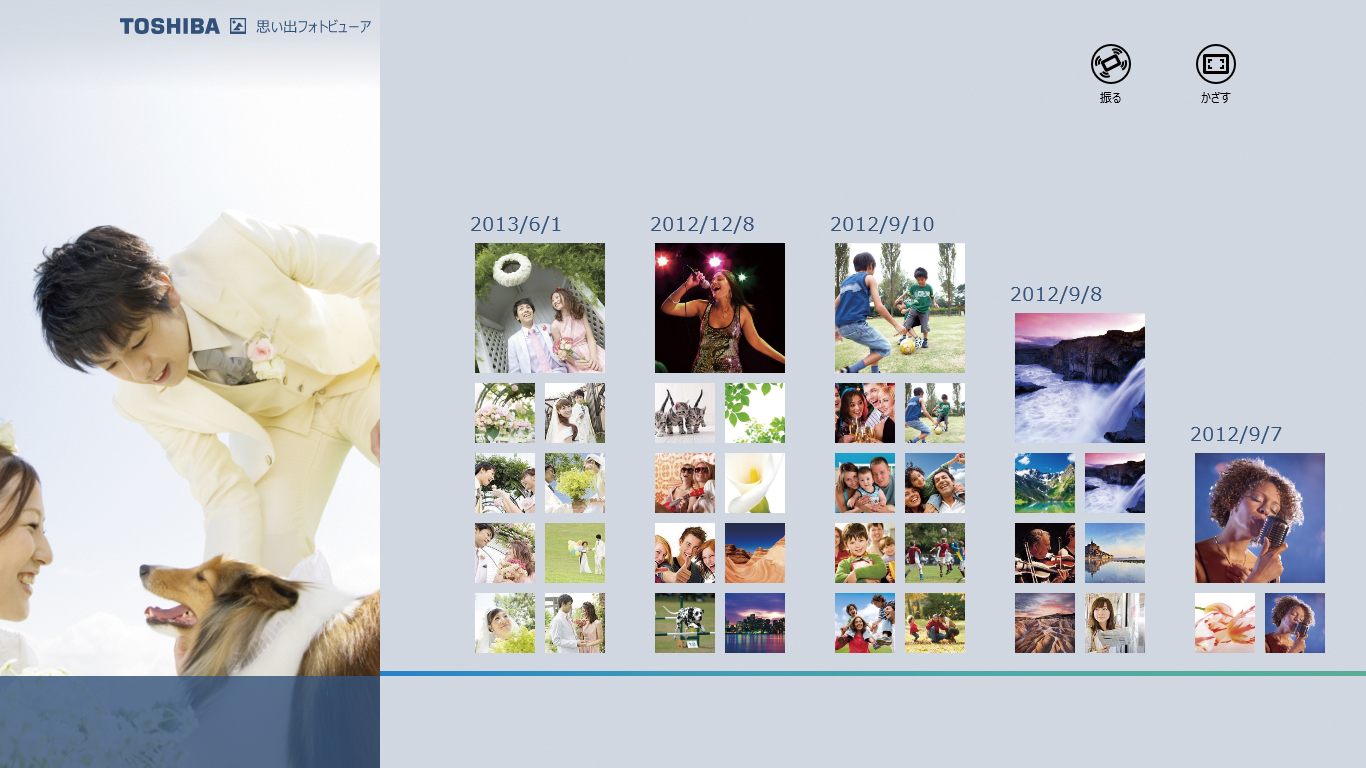 dynabook KIRAでは、「思い出フォトビューア」というソフトが最初から利用可能。撮影日時や人物の顔を認識して分類・表示できる