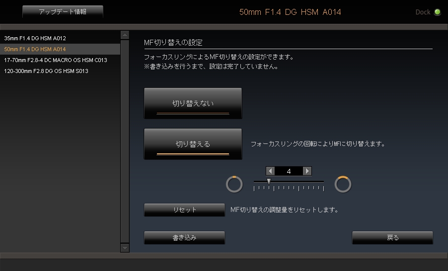 フルタイムMFの設定画面
