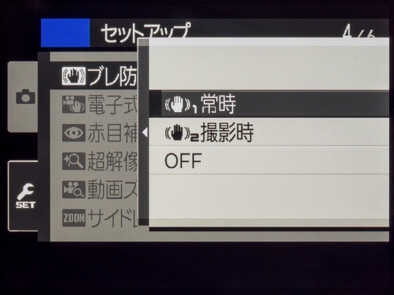 手ブレ補正はレンズシフトとデジタルのハイブリッドで、それぞれを個別にオンオフできる。光学式はシャッターを切った瞬間だけ作動させることもできる。