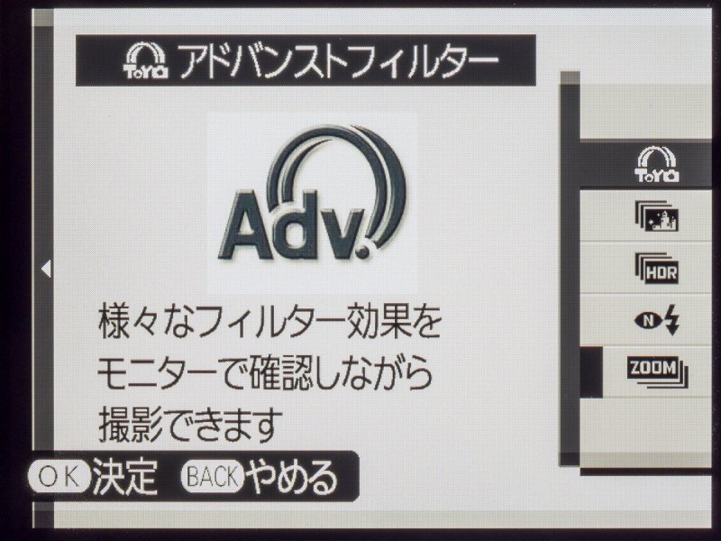 アドバンストモードで撮影メニューの「Adv.モード」を選択したときの画面。ここでモードの切り替えを行なう。