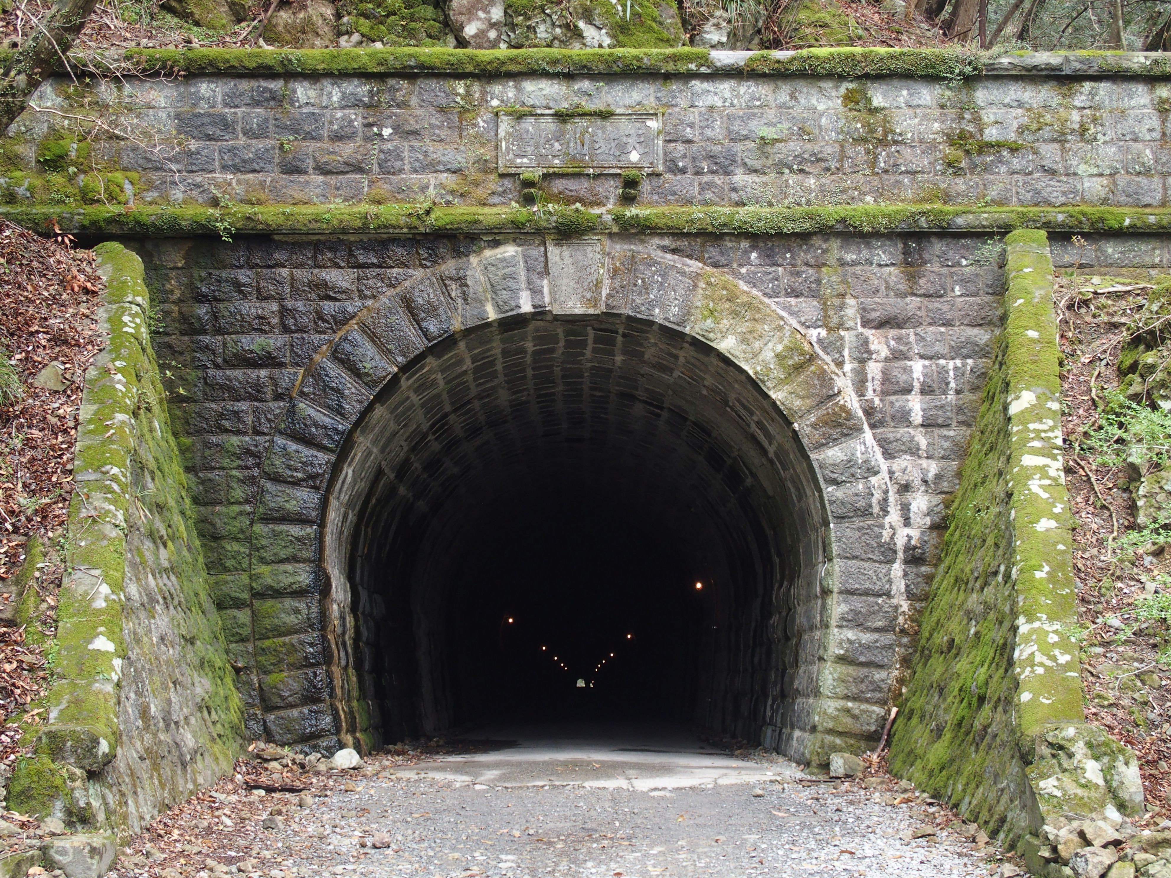 旧天城トンネルの入口。STYLUS 1　F2.8　1/80　±0EV　ISO200　WB:オート　13.2mm（62mm相当）