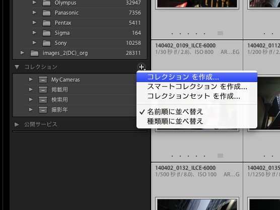 Lightroom mobileを利用するには、Lightroom desktopでコレクションを作成して「同期」する必要がある。