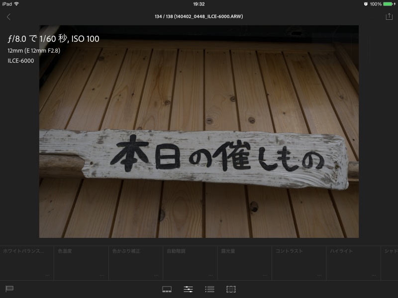 中央の「ぐるぐる」が消えるとくっきり表示になる。が、この状態では、まだ編集作業はできない。
