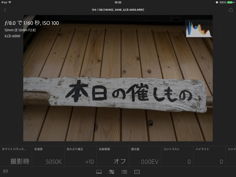 ヒストグラムが表示されると編集可能。時間は2、3秒のときもあれば、6、7秒かかるときもある。スマートプレビューのファイルサイズや回線の状況などによっても変わるようだ。