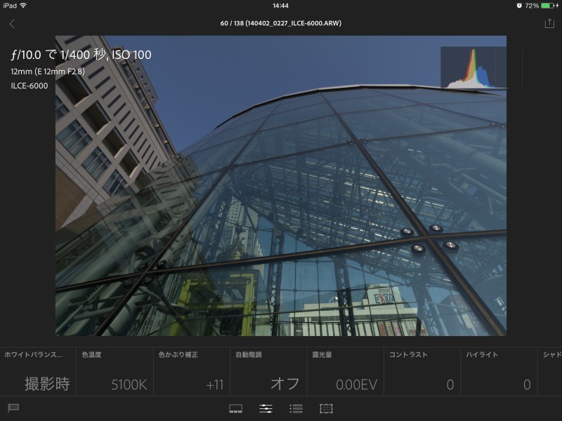 「調整」の画面。内容はLightroom desktopの基本補正パネルと同じだ。