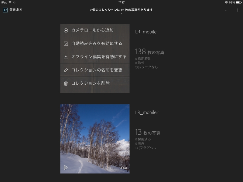 コレクションの設定。「カメラロールから追加」したり、「自動読み込みを有効にする」こともできる。
