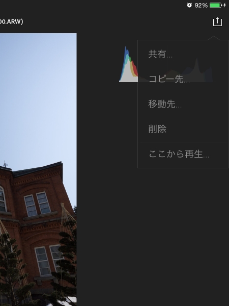 画面右上のアイコンをタップして表示されるプルダウンメニュー。別のコレクションにコピーしたり移動したりもできる。