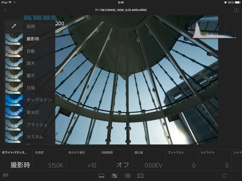 ホワイトバランスはプリセットがいろいろ。いちばん上の「採用」は無彩色部分を指定するもの。
