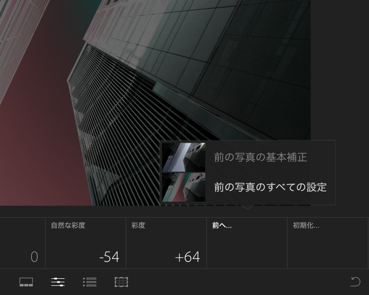 「前の写真のすべての設定」をタップ。