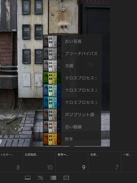 「カラー」プリセットの内容。