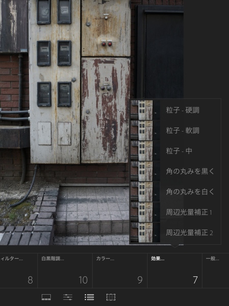 「効果」プリセットの内容。