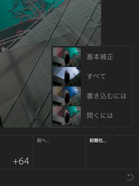 「前へ」よりも分かりづらいのが「初期化」。途中から日本語が理解しづらくなっている。