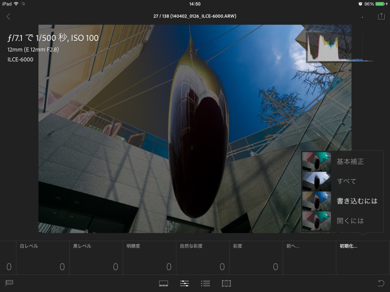 「書き込むには」は、Lightroom mobileで読み込んだときの状態にリセットするもの。