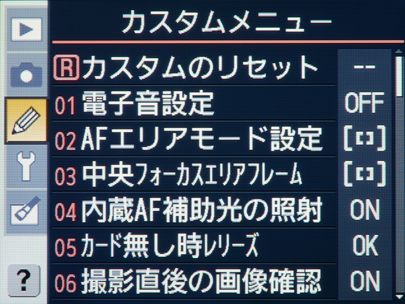 カスタムメニューとセットアップメニュー。カスタムメニューでは、撮影に関する詳細な設定がおこなえる訳だが、D90以降のモデルのような階層分け（第1階層、第2階層）にはなっていない。