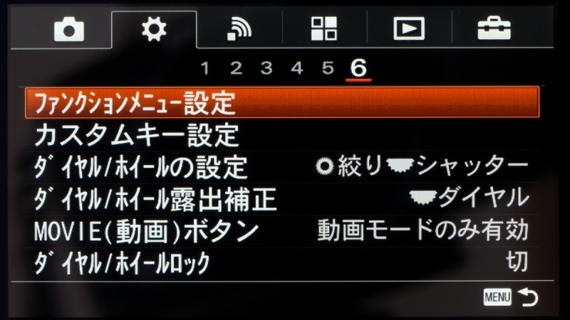 メニューのカスタム設定6タブの内容。操作のカスタマイズ関連の項目が並んでいる