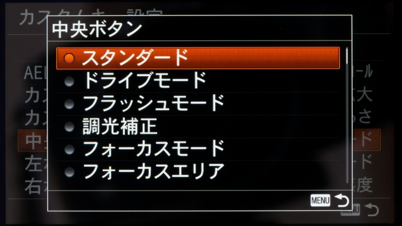 これは中央ボタンのカスタマイズの画面。選択肢はとにかくいっぱいあってすごい。が、「スタンダード」がどういう意味なのかは謎だったりする