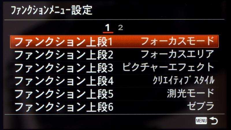 「ファンクションメニュー設定」の画面。1ページ目は上段の6項目の分