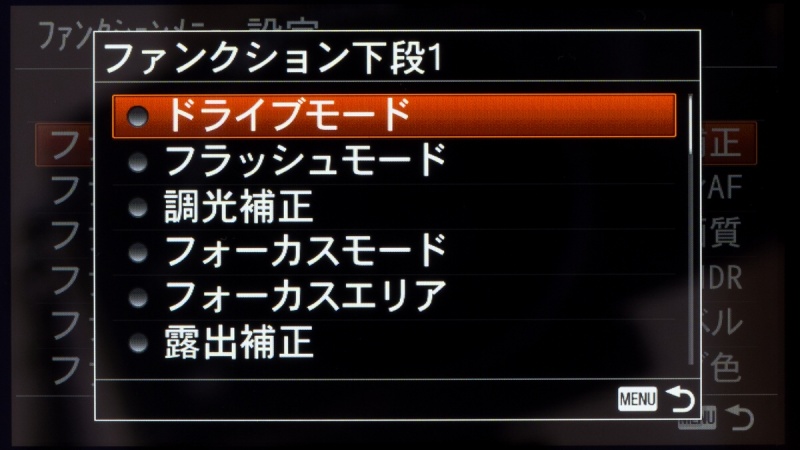 ファンクションメニューに登録できる項目は26種類あって、これも悩みどころだ