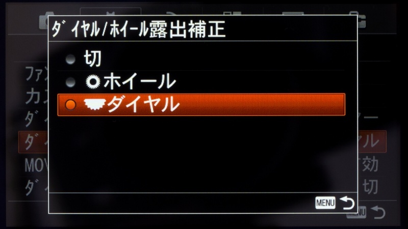 「ダイヤル/ホイール露出補正」は、ボタン押し操作なしでの露出補正を可能にする項目。Aモードのときは、ホイールで絞り値を設定する