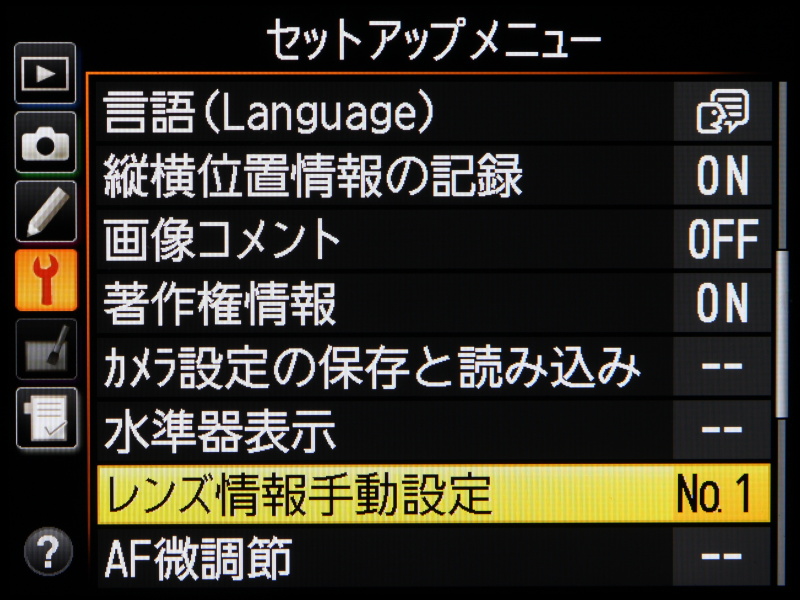 1.レンズ情報の入力を行う/レンズ情報を選択する