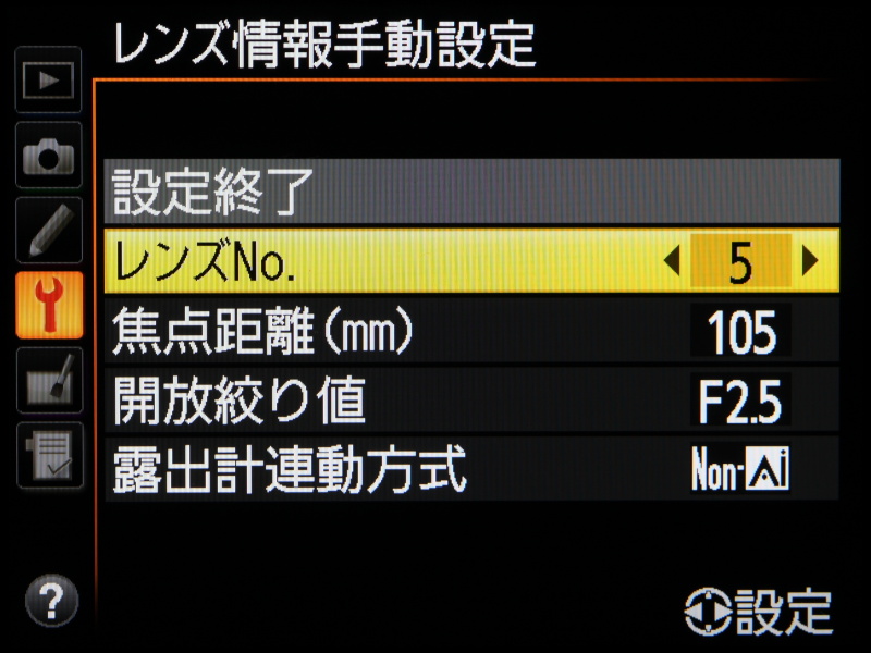 2.レンズNo.は1から9まで任意で選択する。