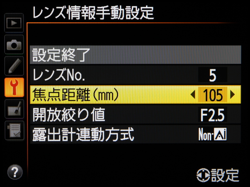 3.非CPUニッコールの焦点距離を選択。焦点距離はExif情報にも反映される。