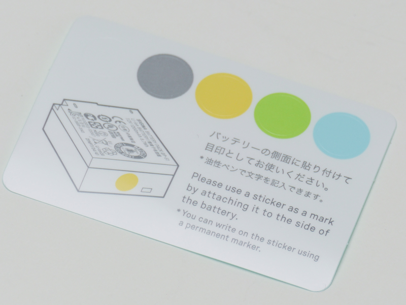 複数のバッテリーを管理するためのシールも同梱されていた。5色あるので5つまでのバッテリーに貼ることができる