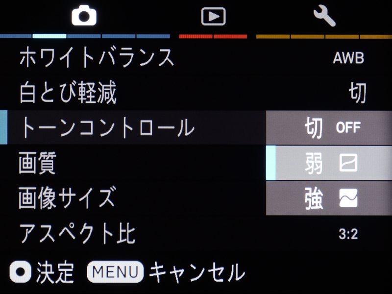 トーンコントロールでは画の階調を変えられる