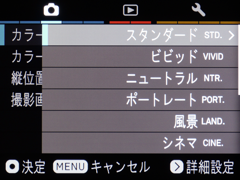 カラーモードには、シネマやサンセットレッドなどが新しく加わった