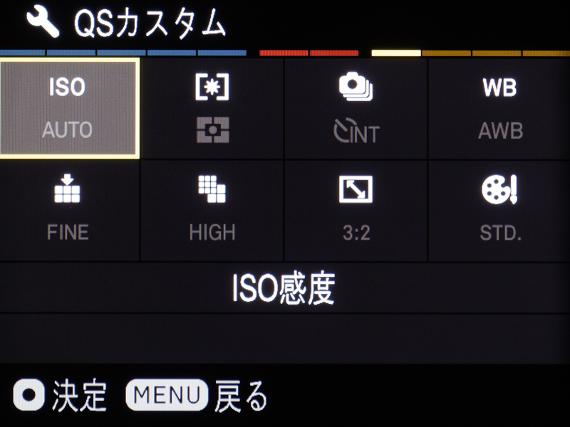 QSメニューのカスタマイズもできる