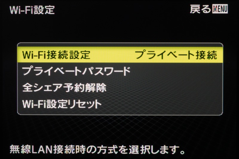 「Wi-Fi設定」の画面。NFCには対応していないが、QRコードをカメラで読み取って接続できるので、手間はあまりかからない。