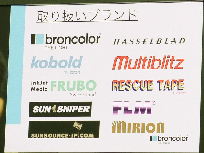 アガイ商事の取扱ブランド