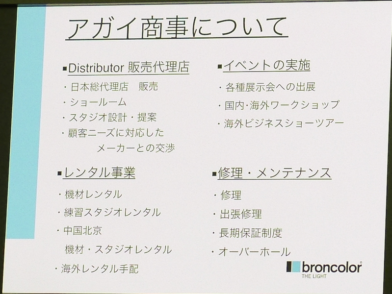 レンタル事業なども行っている