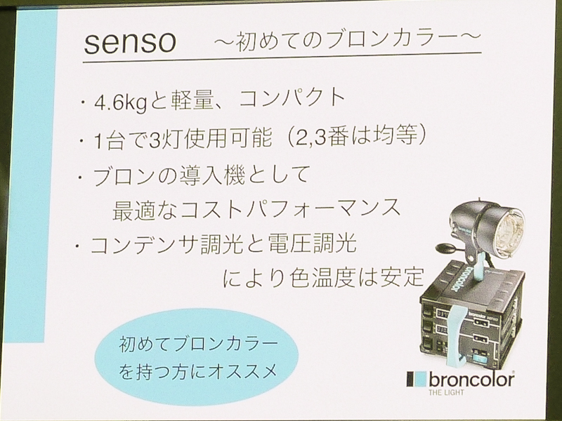 入門者向けのsenso