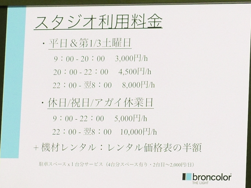 今回使ったスタジオは、レンタルもしている