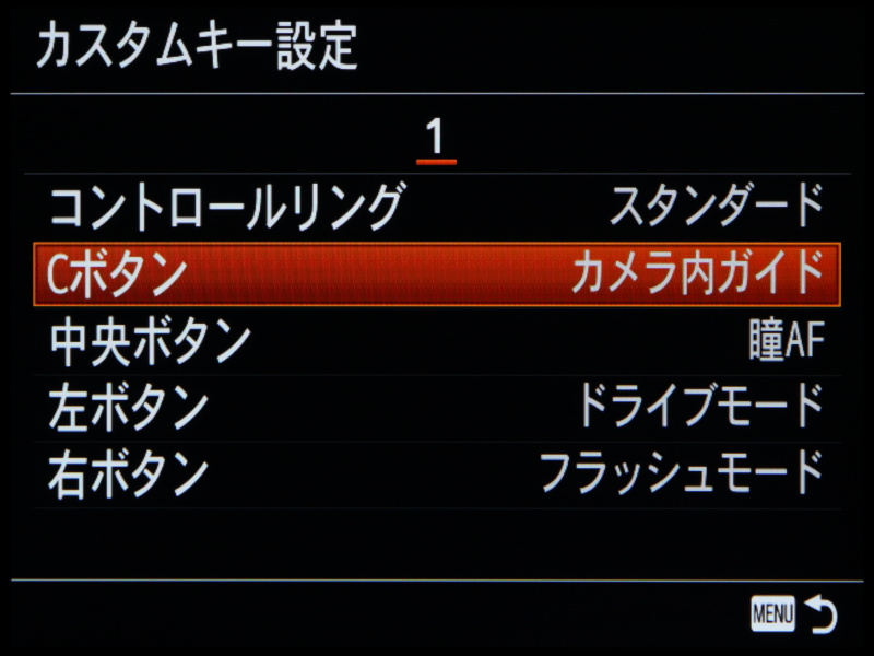 C（カスタム）ボタンの機能設定画面。コントロールリングやコントロールホイールの機能の設定もこのメニューから行う。